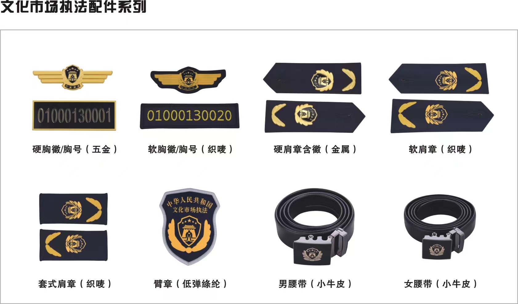 文化市場執法配件系列